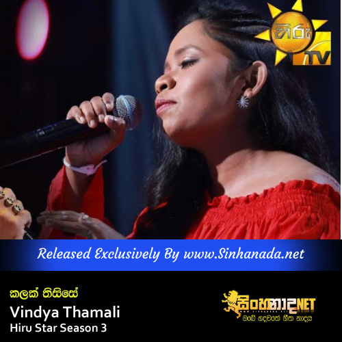 Kalak Thisse - Vindya Thamali Hiru Star Season 3.mp3