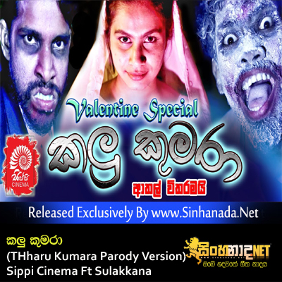 Kalu Kumara ( THharu Kumara Parody Version ) - Sippi Cinema Ft Sulakkana.mp3