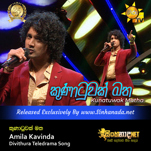 Kunatuwak Matha - Amila Kavinda Divithura Teledrama Song.mp3