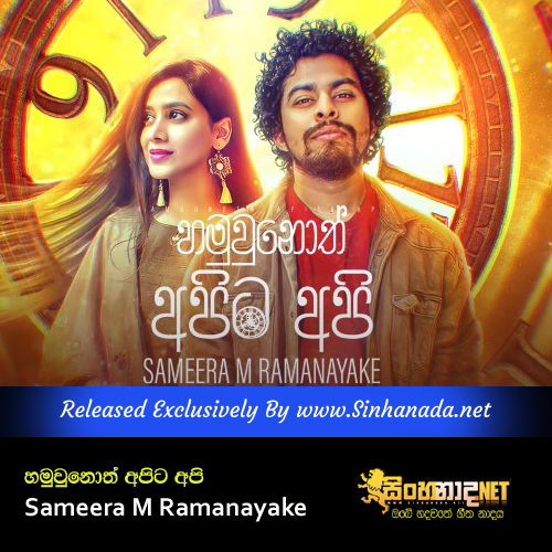 Hamuwunoth Apita Api - Sameera M Ramanayake.mp3