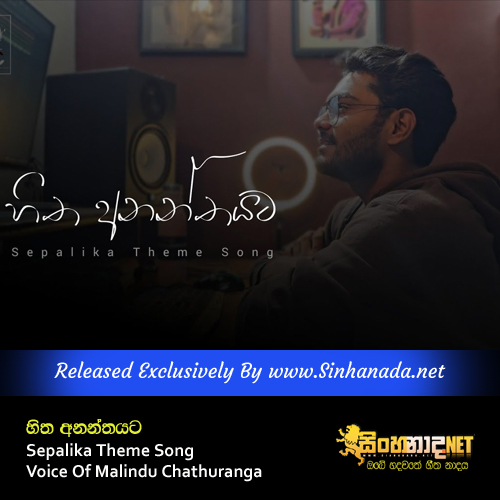 Hitha Ananthayata Sepalika Theme Song Voice Of Malindu Chathuranga.mp3
