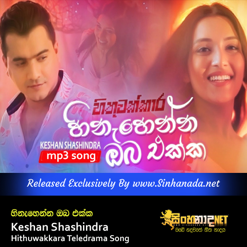 Hinahenna Oba Ekka - Keshan Shashindra Hithuwakkara Teledrama Song.mp3