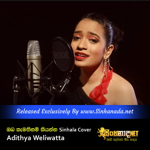 Oba Kamathinam Kiyanna - Adithya Weliwatta Sinhala Cover.mp3