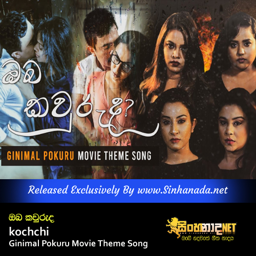 Oba Kauruda - kochchi Ginimal Pokuru Movie Theme Song.mp3