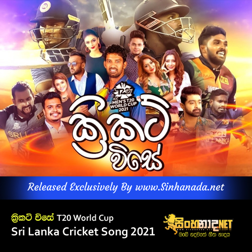 Cricket Wise - T20 World Cup Sri Lanka Cricket Song 2021.mp3