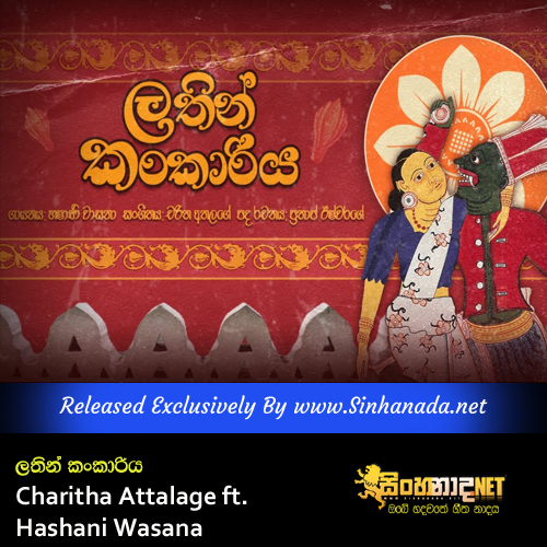 Latin Kankaariya - Charitha Attalage ft. Hashani Wasana.mp3