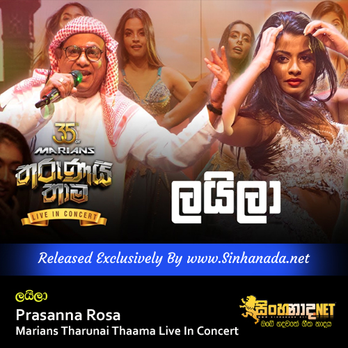 Layila - Prasanna Rosa - Marians Tharunai Thaama Live In Concert.mp3