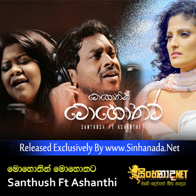 Mohothin Mohothata (Ruhire Movie) - Santhush Ft Ashanthi.mp3