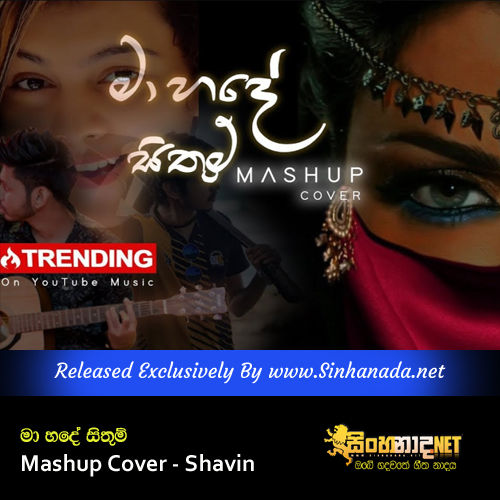 Ma Hade Sithum Mashup Cover - Shavin.mp3