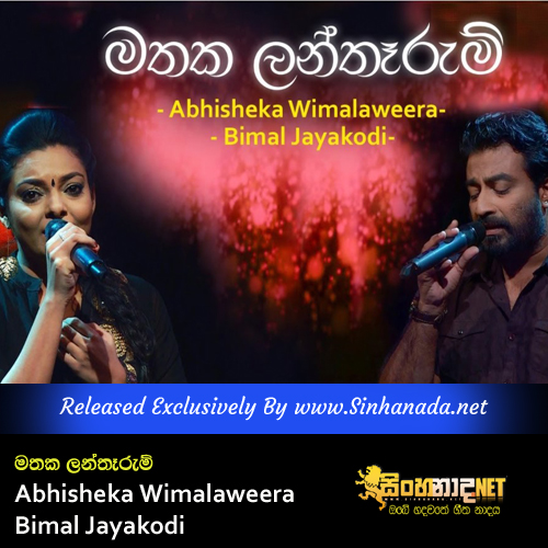 Mathaka Lantharum - Abhisheka Wimalaweera & Bimal Jayakodi.mp3