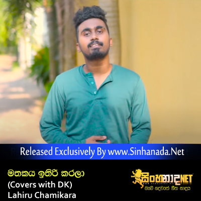 Mathake Ithiri Karala (Covers with DK) - Lahiru Chamikara.mp3