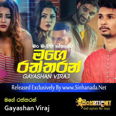 Mage Raththaran - Gayashan Viraj.mp3