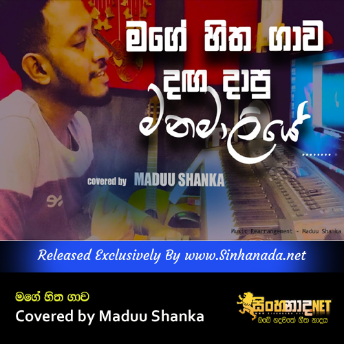 Mage hitha gawa Covered by Maduu Shanka.mp3