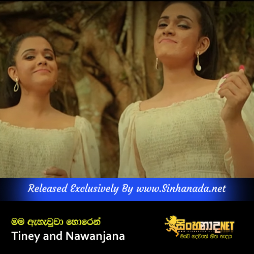 Mama Ahawwa Horen - Tiney and Nawanjana.mp3
