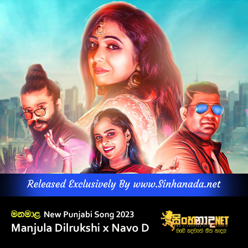 Manamala New Punjabi Song 2023 - Manjula Dilrukshi x Navo D.mp3