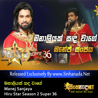 Manaliyak Sanda - Manej Sanjaya Hiru Star Season 2 Super 36.mp3