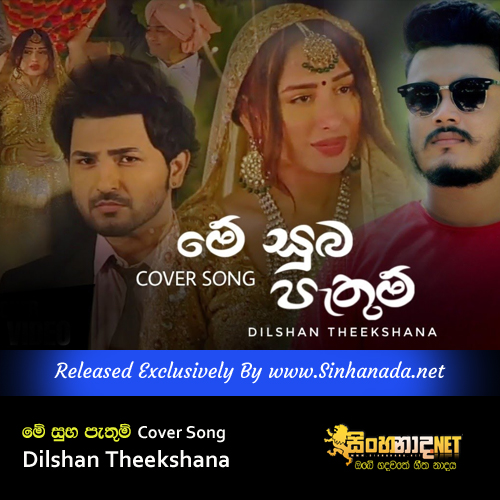Me Suba Pathum Cover Song - Dilshan Theekshana.mp3