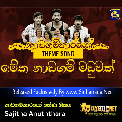 Nadagamkarayo Theme Song - Sajitha Anuththara.mp3