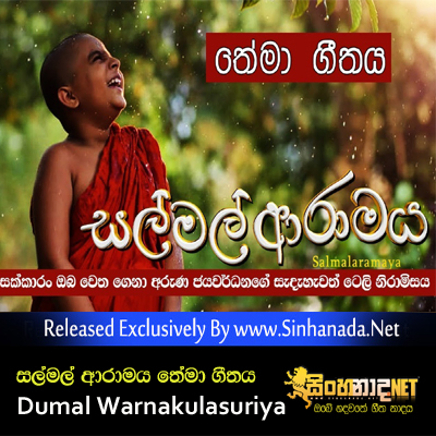 Salmal Aramaya Teledrama Theme Song (Sirasa Tv) - Dumal Warnakulasuriya.mp3