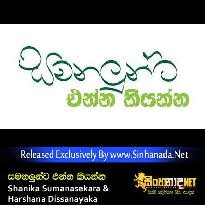 Samanalunta Enna Kiyanna (Paradala Paththuru) - Shanika Sumanasekara & Harshana Dissanayaka.mp3