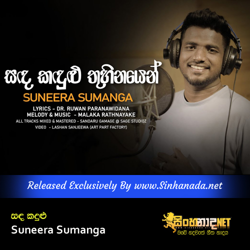 Sanda Kandulu - Suneera Sumanga.mp3