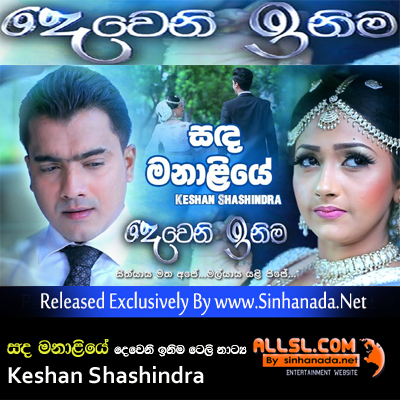 Sanda Manaliye (Deweni Inima Song) - Keshan Shashindra.mp3