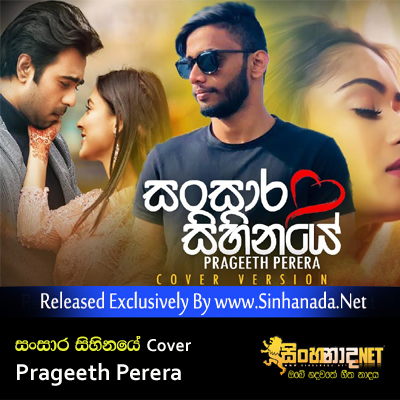 Sansara Sihinaye Cover - Prageeth Perera.mp3