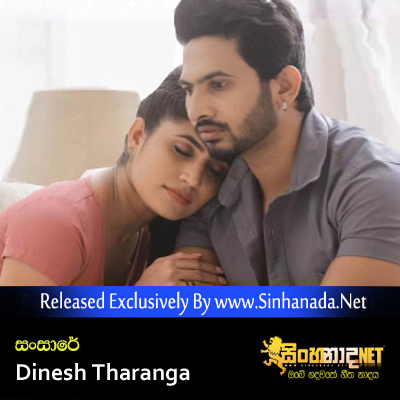 Sansare - Dinesh Tharanga.mp3