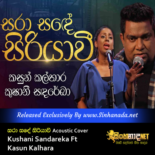 Sara Sande Siriyawi - Kushani Sandareka Ft Kasun Kalhara Acoustic Cover.mp3