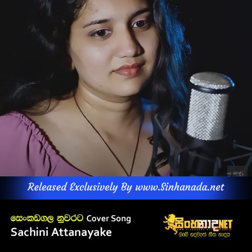 Senkdagala Nuwarata Cover Song - Sachini Attanayake.mp3