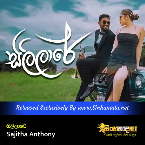 Sililare - Sajitha Anthony.mp3