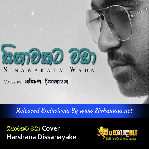 Sinawakata Wada Cover - Harshana Dissanayake.mp3