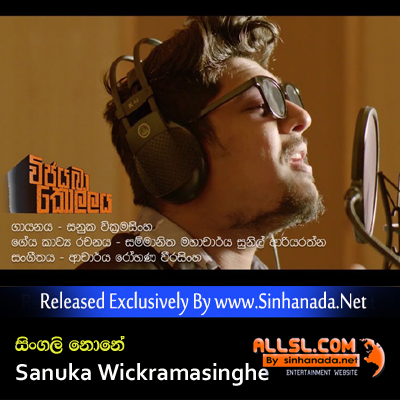 Singali None - Vijayaba Kollaya Film Song - Sanuka Wickramasinghe.mp3