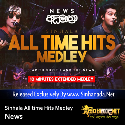 Sinhala All time Hits Medley - News.mp3