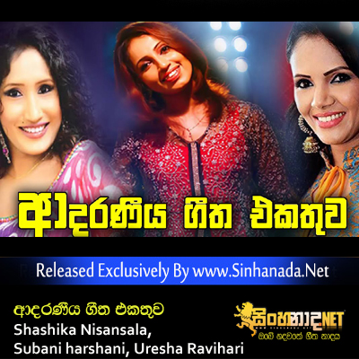 Sinhala Song Collection - Shashika Nisansala, Subani harshani, Uresha Ravihari.mp3