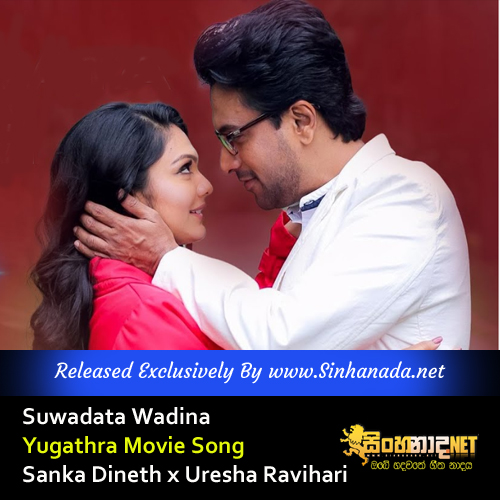 Suwadata Wadina - Yugathra Movie Song - Sanka Dineth x Uresha Ravihari.mp3