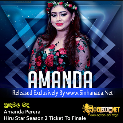 Sukumola Banda - Amanda Perera Hiru Star Season 2 Ticket To Finale.mp3