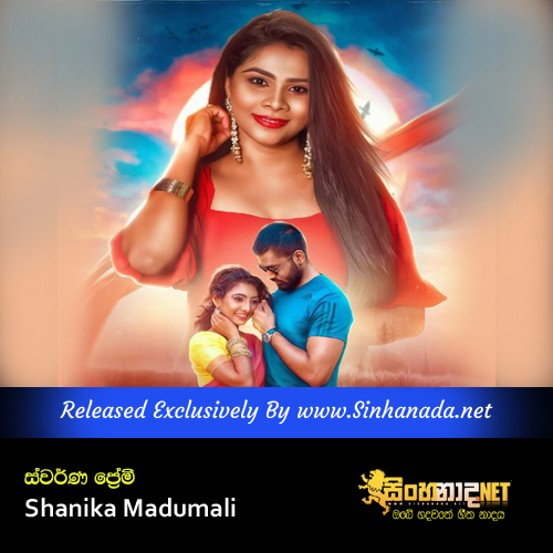 Swarna Premi - Shanika Madumali.mp3