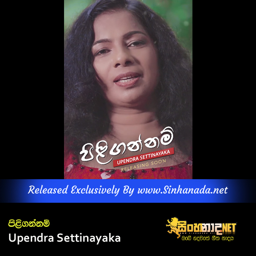 Piligannam - Upendra Settinayaka.mp3