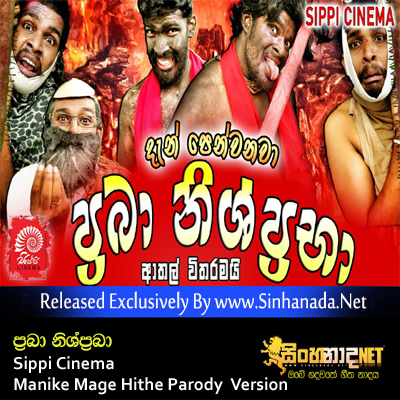 Praba Nishpraba - Sippi Cinema Manike Mage Hithe Parody  Version.mp3