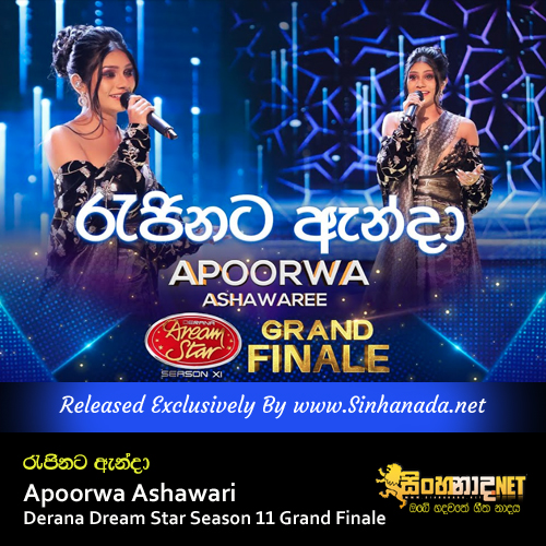 Rajinata Anda - Apoorwa Ashawari Derana Dream Star Season 11 Grand Finale.mp3