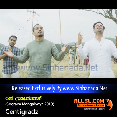 Ran Dakaththen ( Sooraya Mangalyaya 2019 ) - Centigradz.mp3