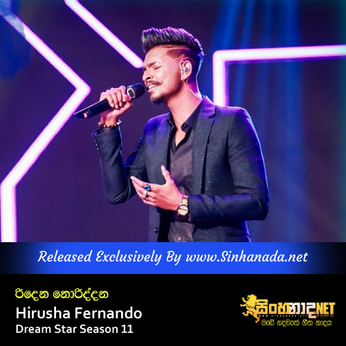 Ridena Noriddana - Hirusha Fernando Dream Star Season 11.mp3