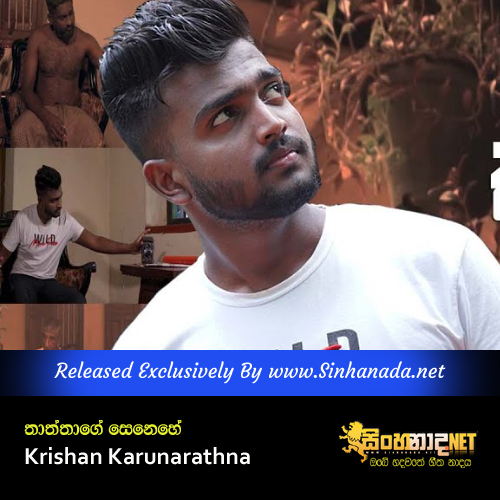 Thththage Senehe - Krishan Karunarathna.mp3