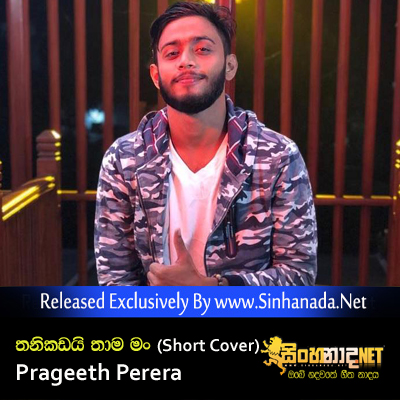 Thanikadai Thama Man - Prageeth Perera (Short Cover).mp3