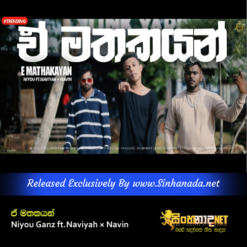 E Mathakayan - Niyou Ganz ft.Naviyah × Navin.mp3