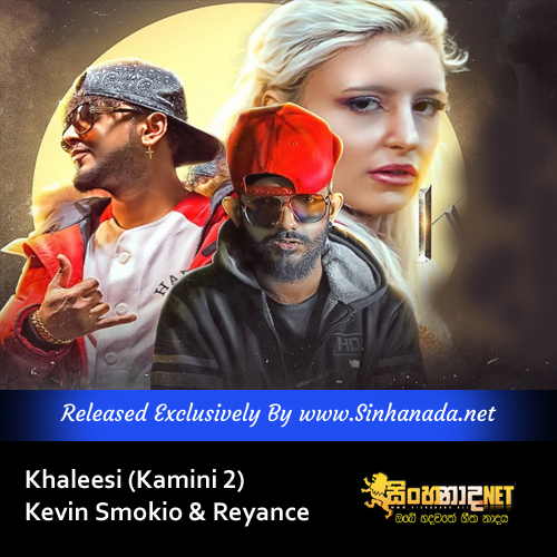 Khaleesi (Kamini 2) - Kevin Smokio & Reyance.mp3