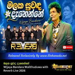 Malaka Suwanda Danenne මලක සුවද දැනෙන්නේ - Wijaya Bandara Walithuduwa with Reverb Live 2026.mp3