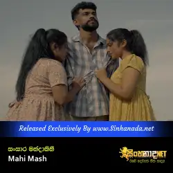 Sansara Mandakini සංසාර මන්දාකිනි Api Wen Wena Bawa Danila - Mahi Mash.mp3