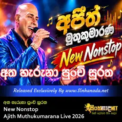 Atha Haruna Punchi Suratha අත හැරුනා පුංචි සුරත New Nonstop - Ajith Muthukumarana Live 2026.mp3